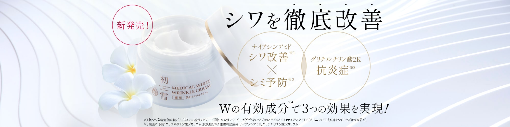 初雪の雫・化粧品の通販｜ジェービーシー公式オンラインショップ